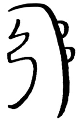 Symbole Sei He Ki